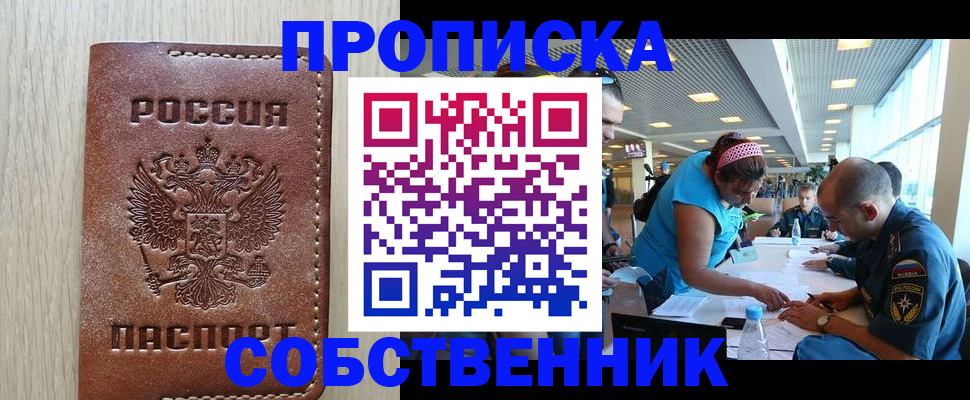 прописка законно в Новочебоксарске